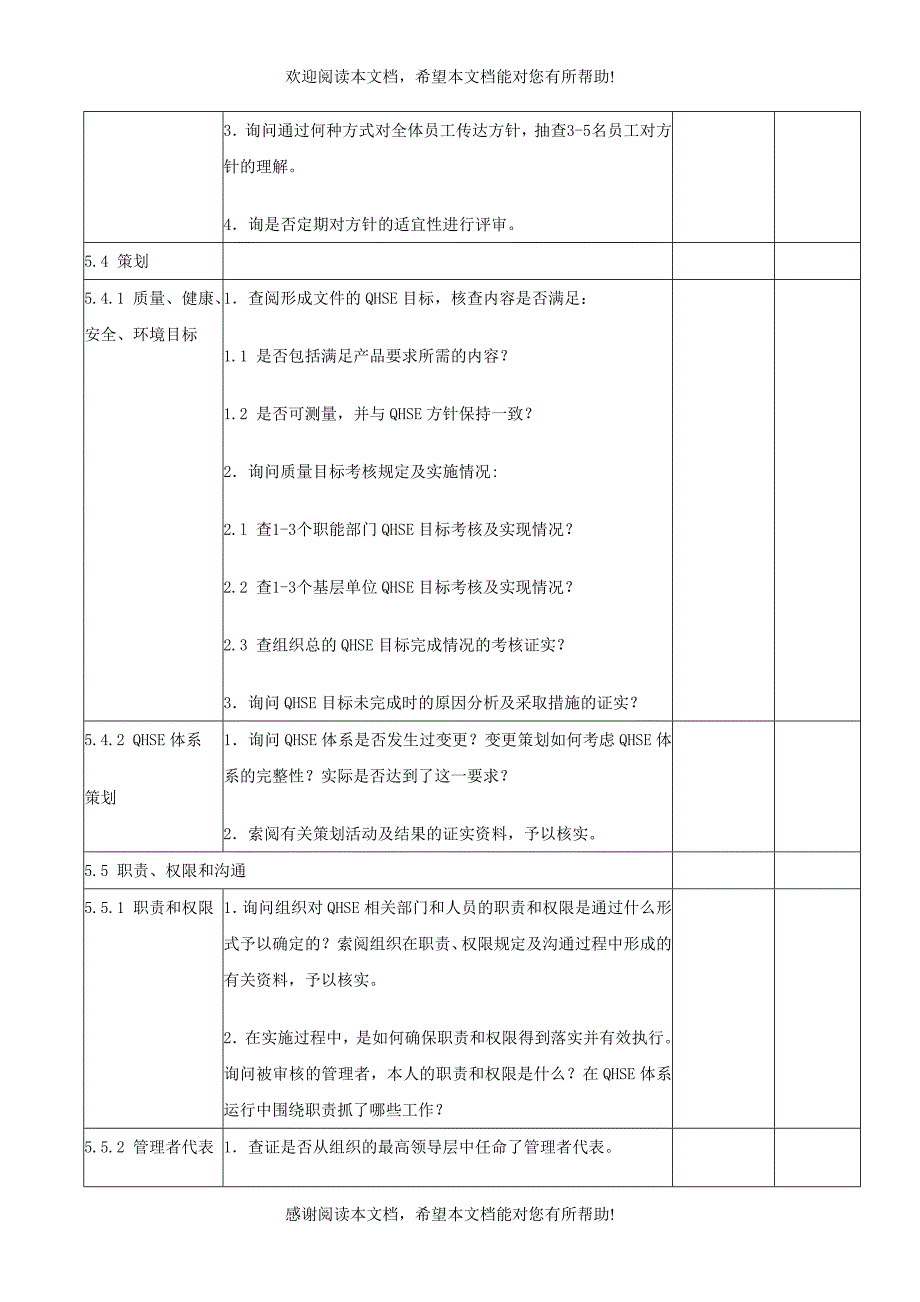 QHSE管理体系内部审核检查表_第4页