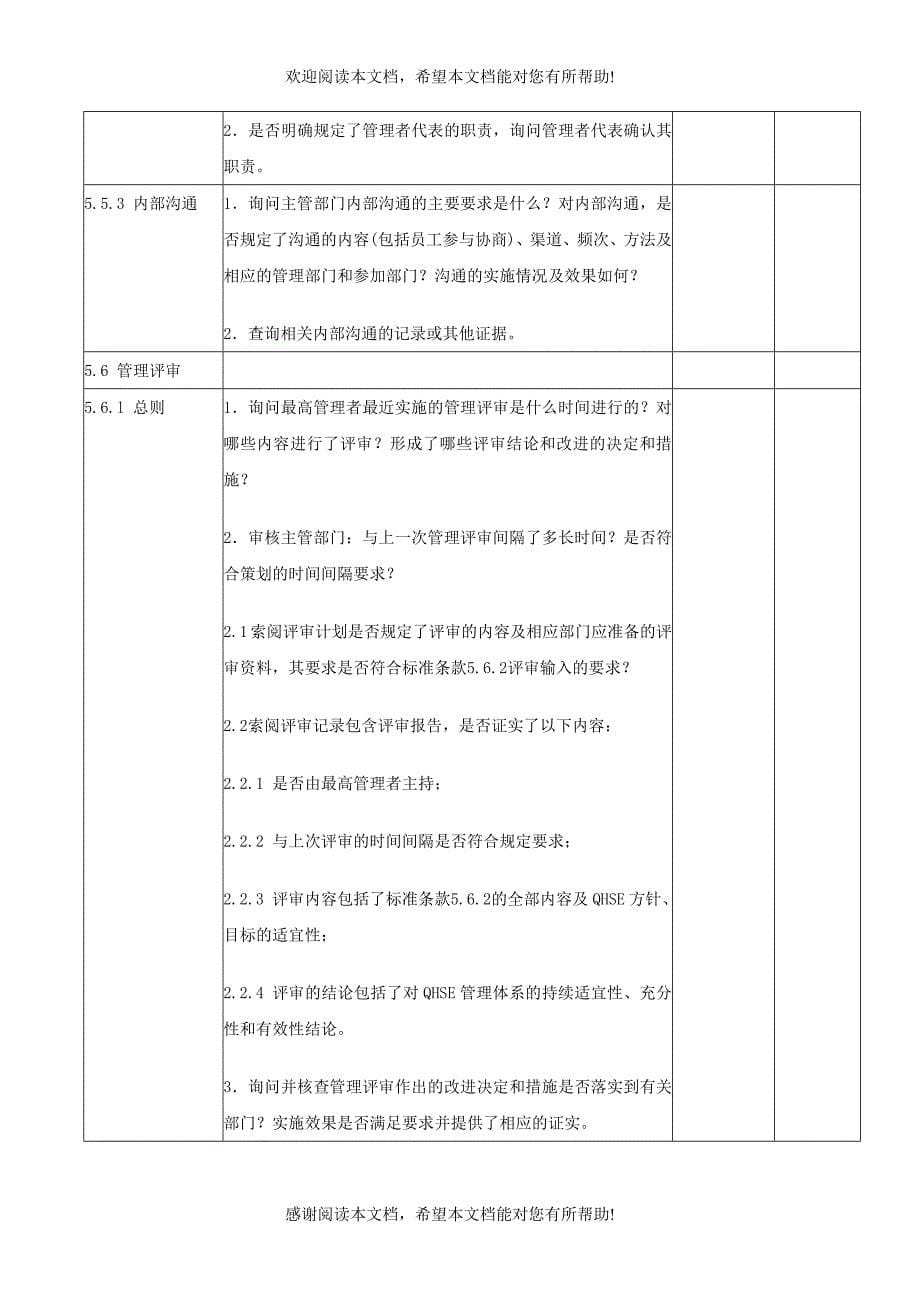 QHSE管理体系内部审核检查表_第5页