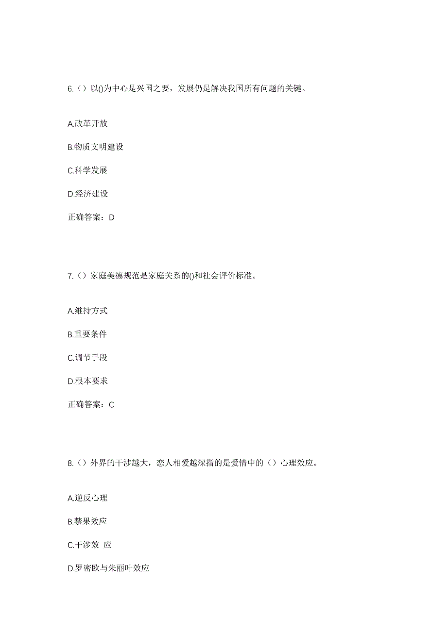 2023年山西省运城市绛县南樊镇南柳村社区工作人员考试模拟题含答案_第3页