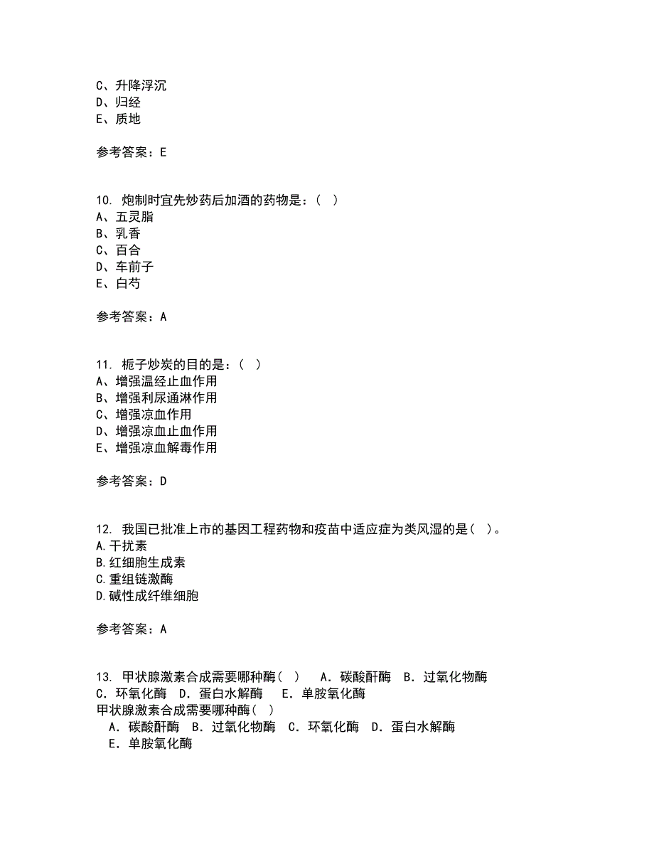 21春《生物技术制药在线作业二满分答案31_第3页