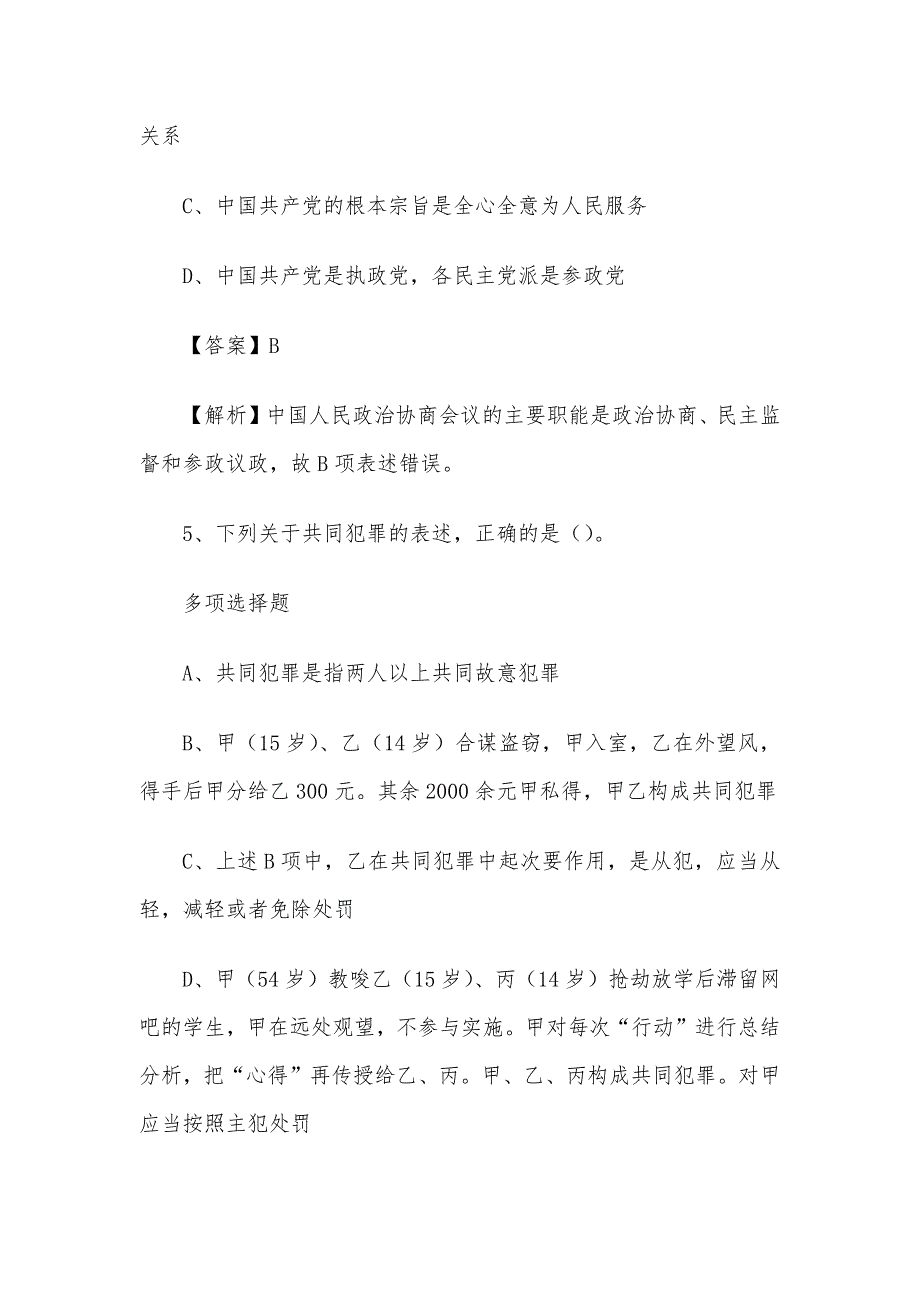 2019湖北宜昌伍家岗区直事业单位招聘真题及答案解析.docx_第4页