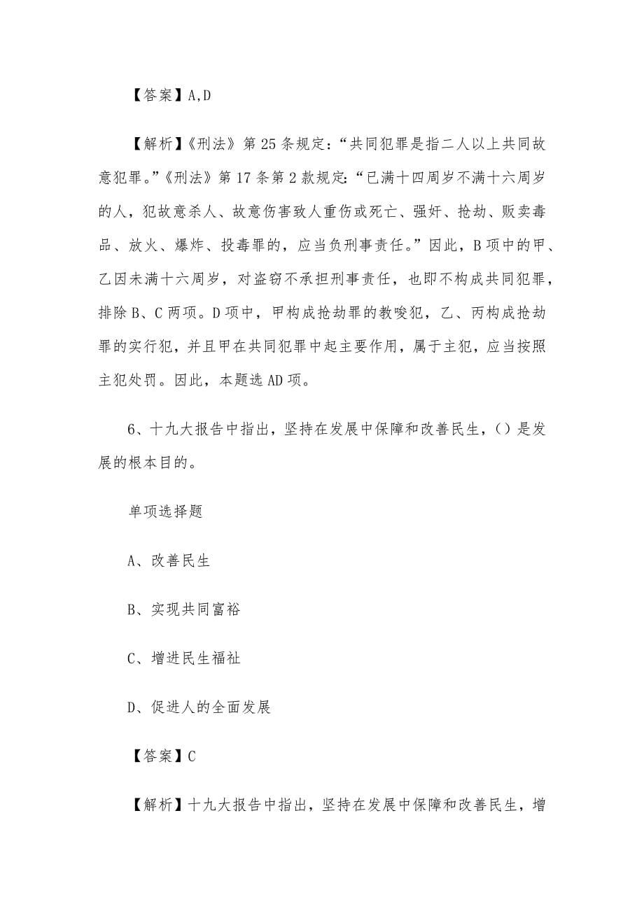 2019湖北宜昌伍家岗区直事业单位招聘真题及答案解析.docx_第5页