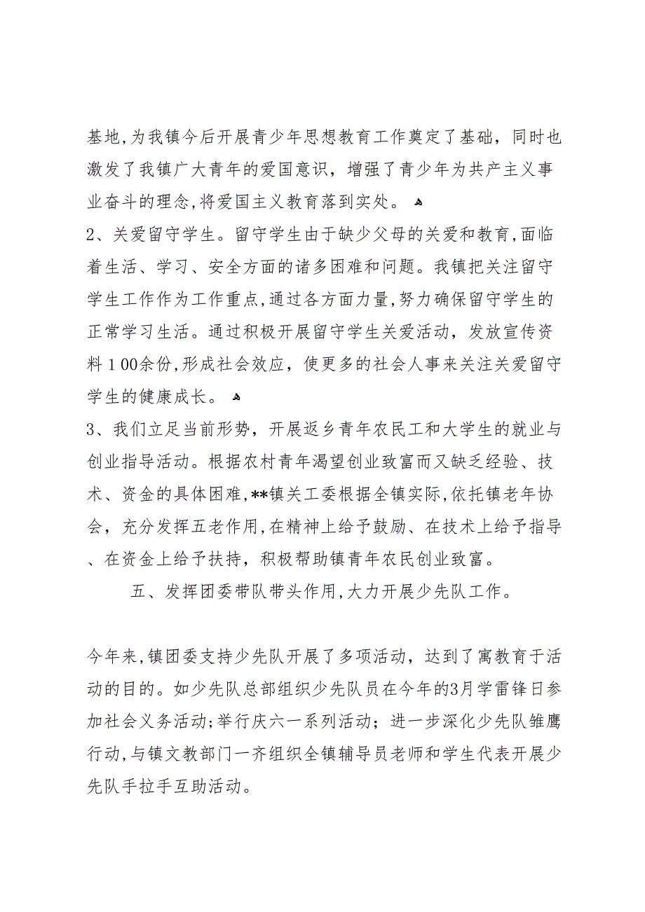 乡镇团委年终工作总结范文字_第3页