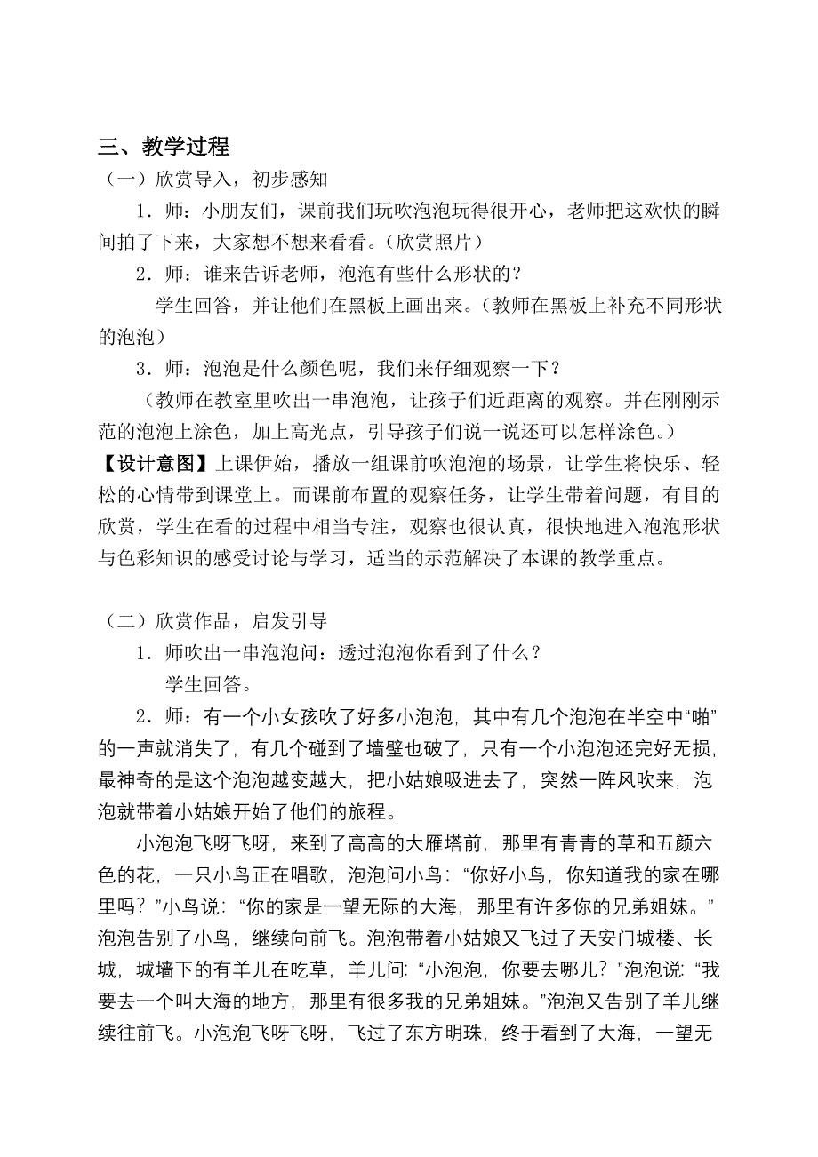 《泡泡飞呀飞》教学设计-常德育英小学李翔.doc_第2页