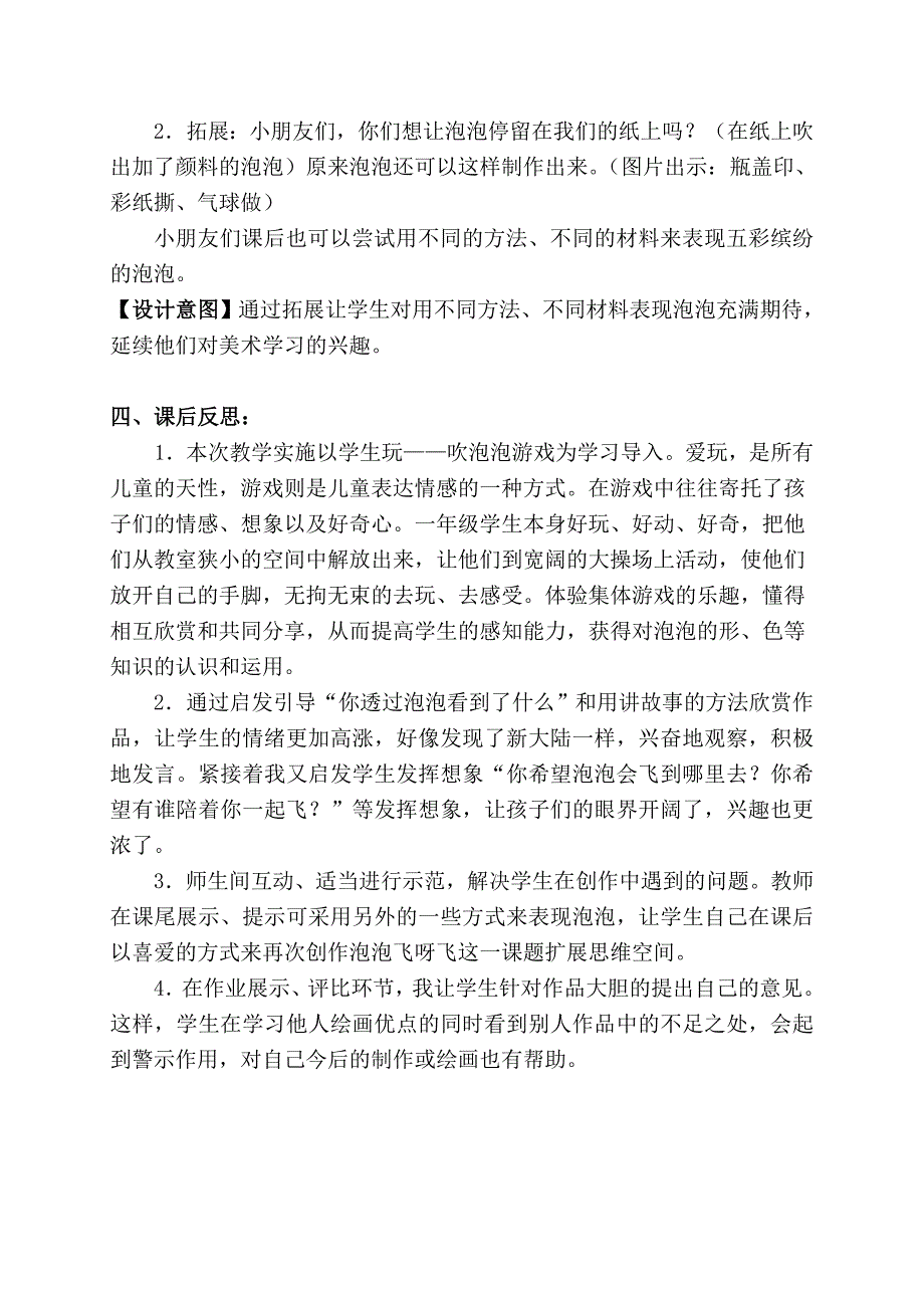 《泡泡飞呀飞》教学设计-常德育英小学李翔.doc_第4页