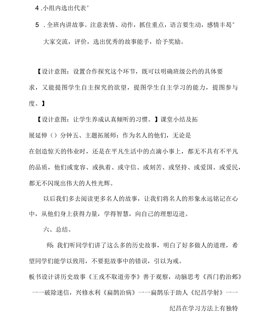 人教版四年级英语下教学设计人教部编四年级上册完整教学设计口语交际八_第4页