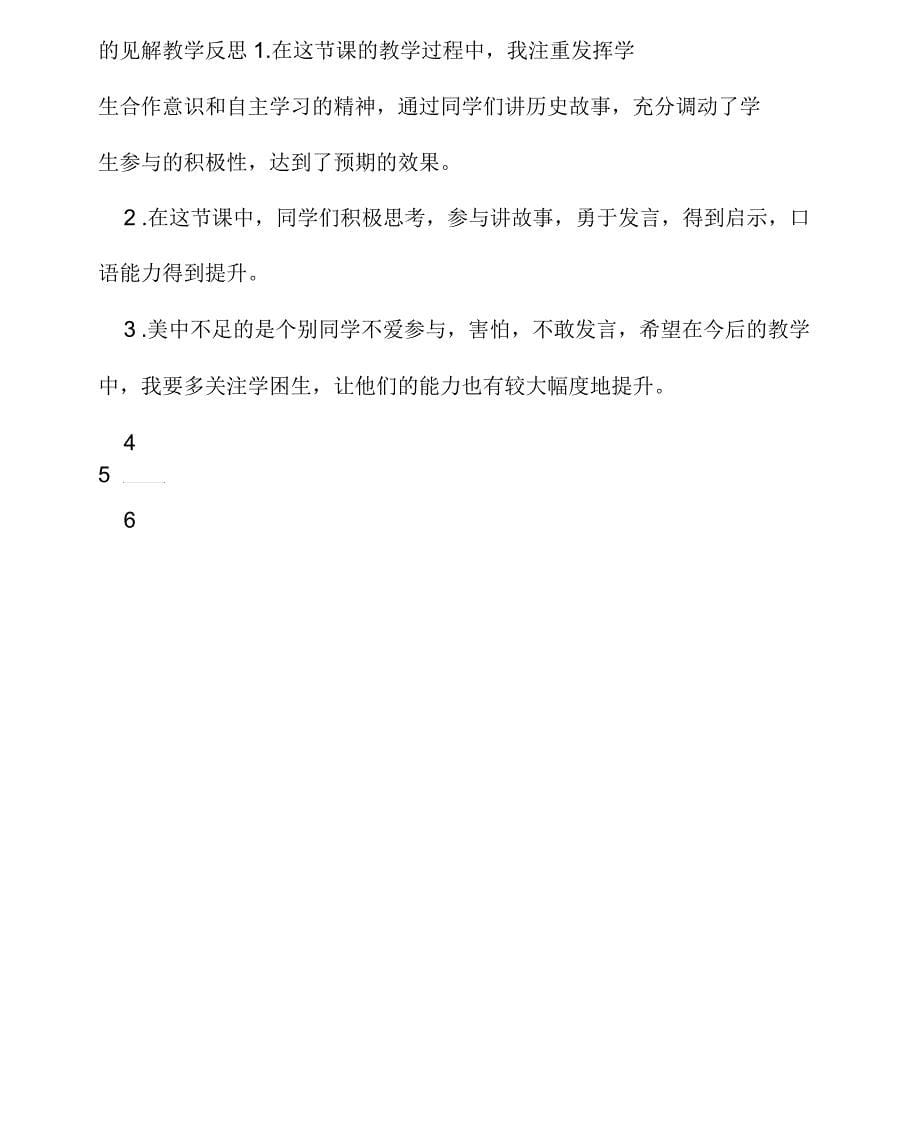 人教版四年级英语下教学设计人教部编四年级上册完整教学设计口语交际八_第5页