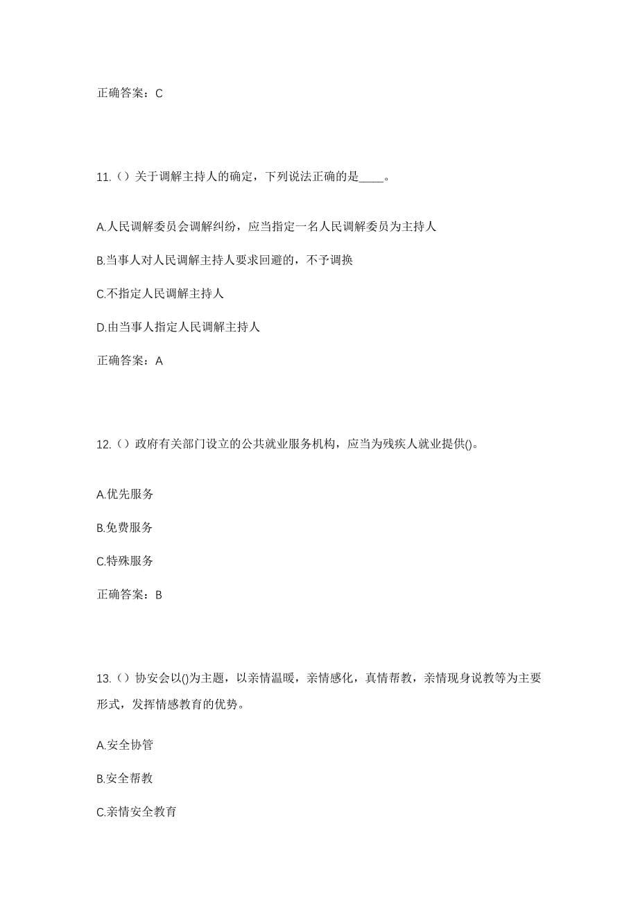 2023年浙江省绍兴市柯桥区柯岩街道南闲社区工作人员考试模拟题含答案_第5页