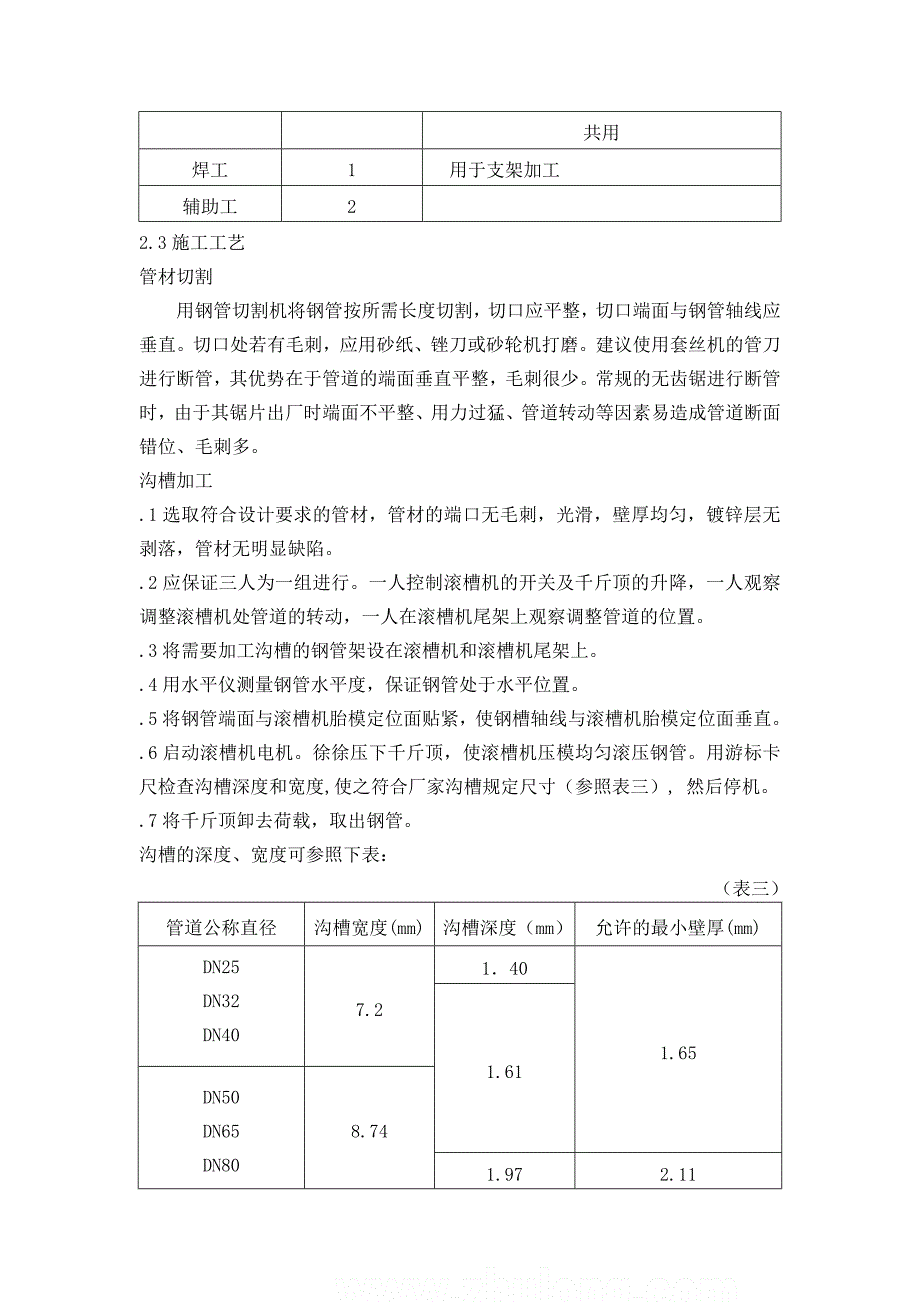 镀锌钢管卡箍式连接施工工艺_第3页