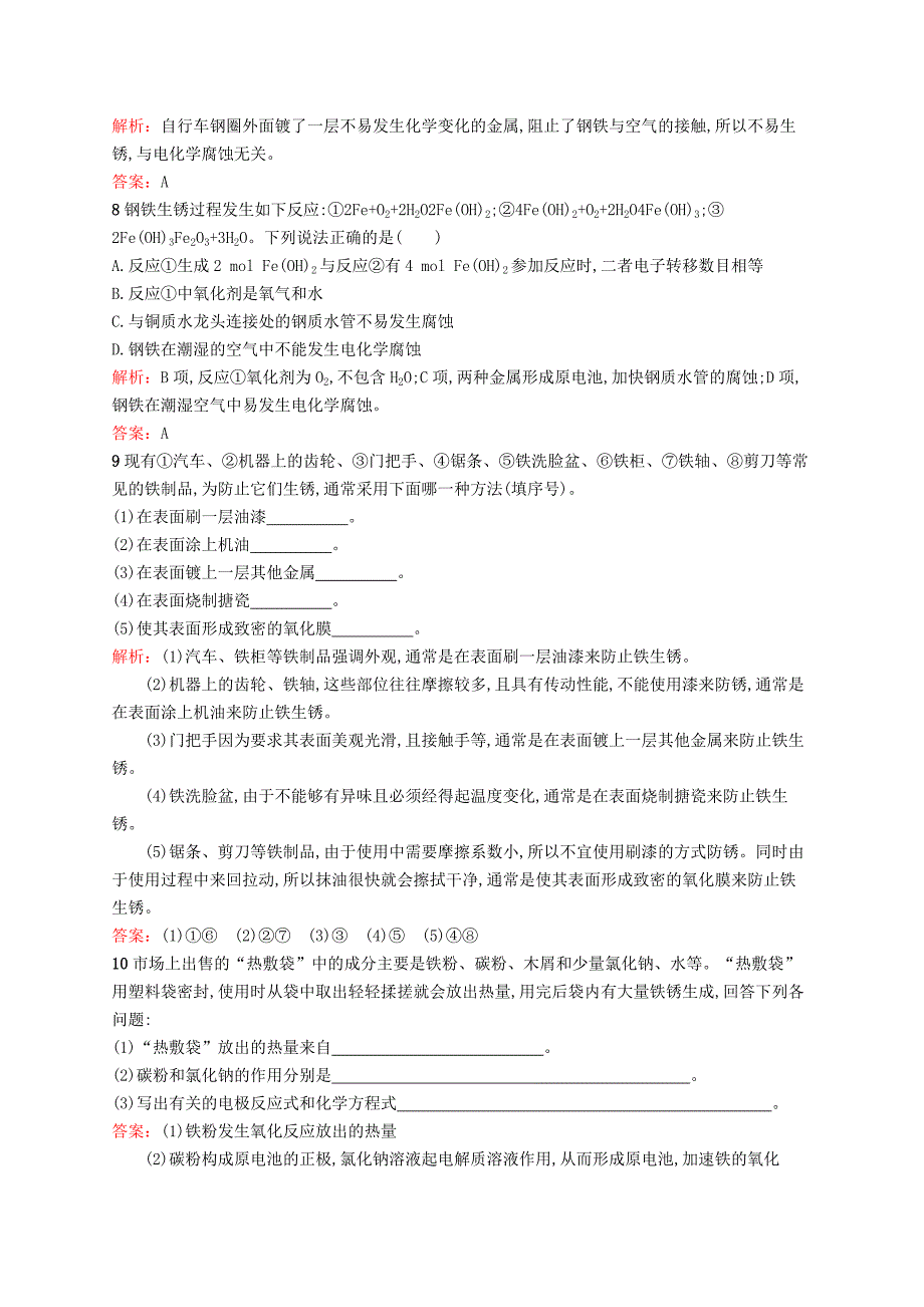 2022高中化学第三单元化学与材料的发展3.2.2金属的腐蚀及防止课时过关能力提升新人教版选修2_第3页