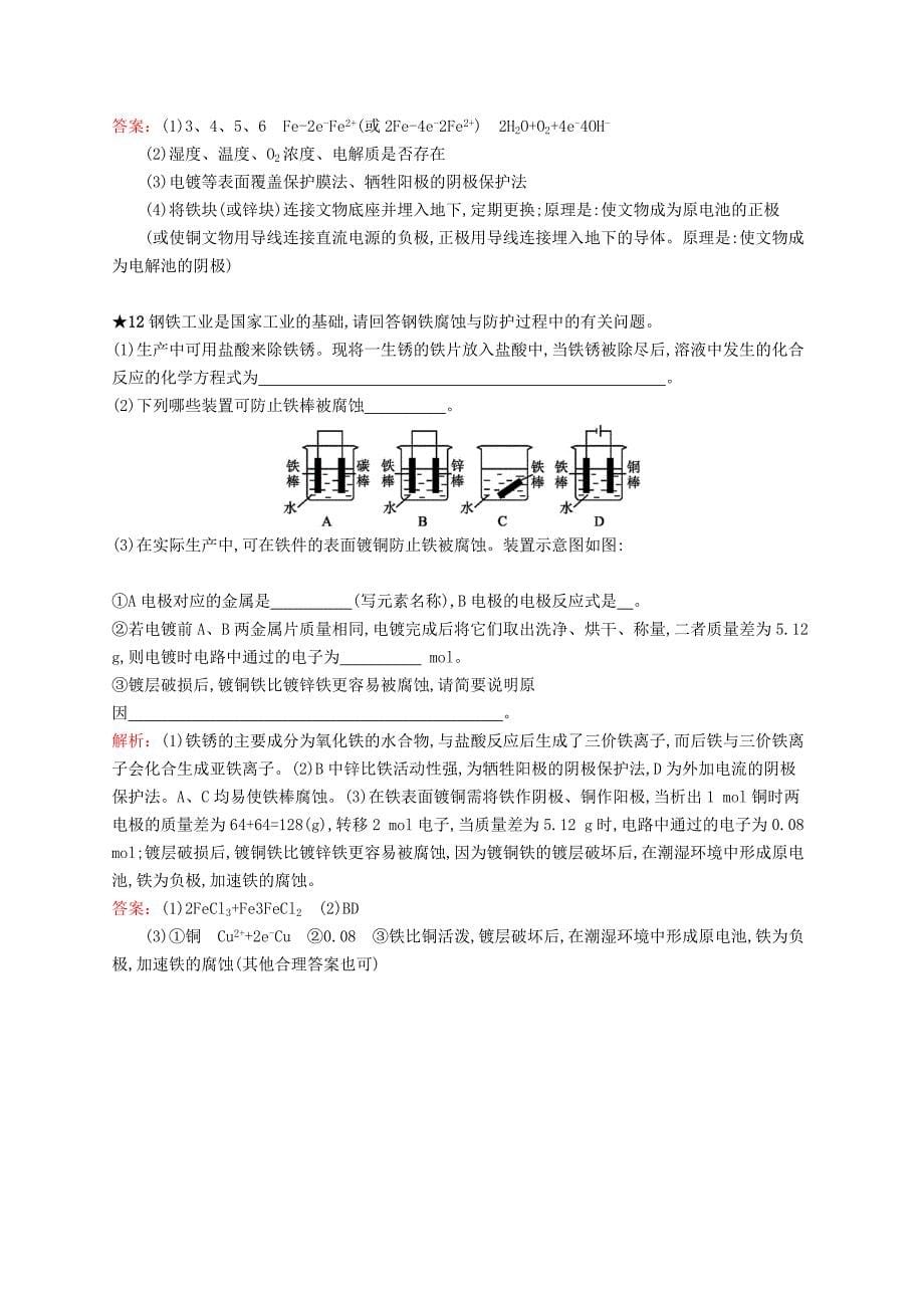 2022高中化学第三单元化学与材料的发展3.2.2金属的腐蚀及防止课时过关能力提升新人教版选修2_第5页