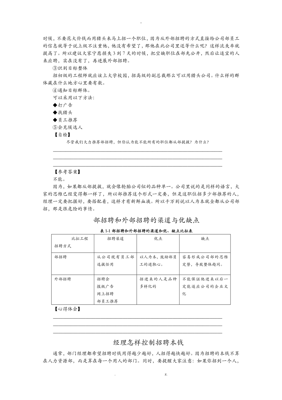 如何选育用留人才HR猫猫_第3页