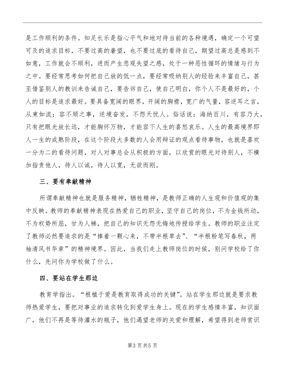 立德树人为人师表演讲稿模板_第3页