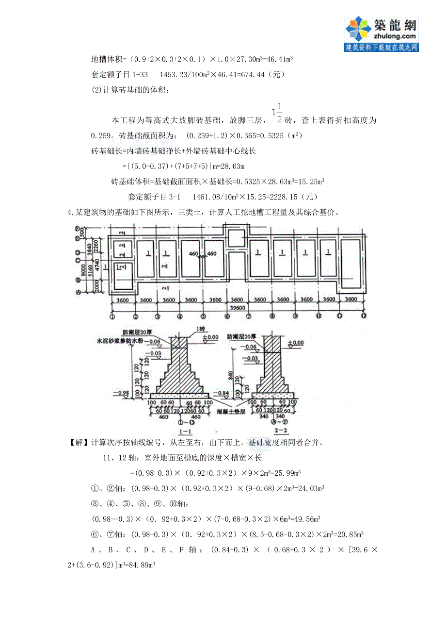 造价入门--土石方工程量计算实例_secret.doc_第3页