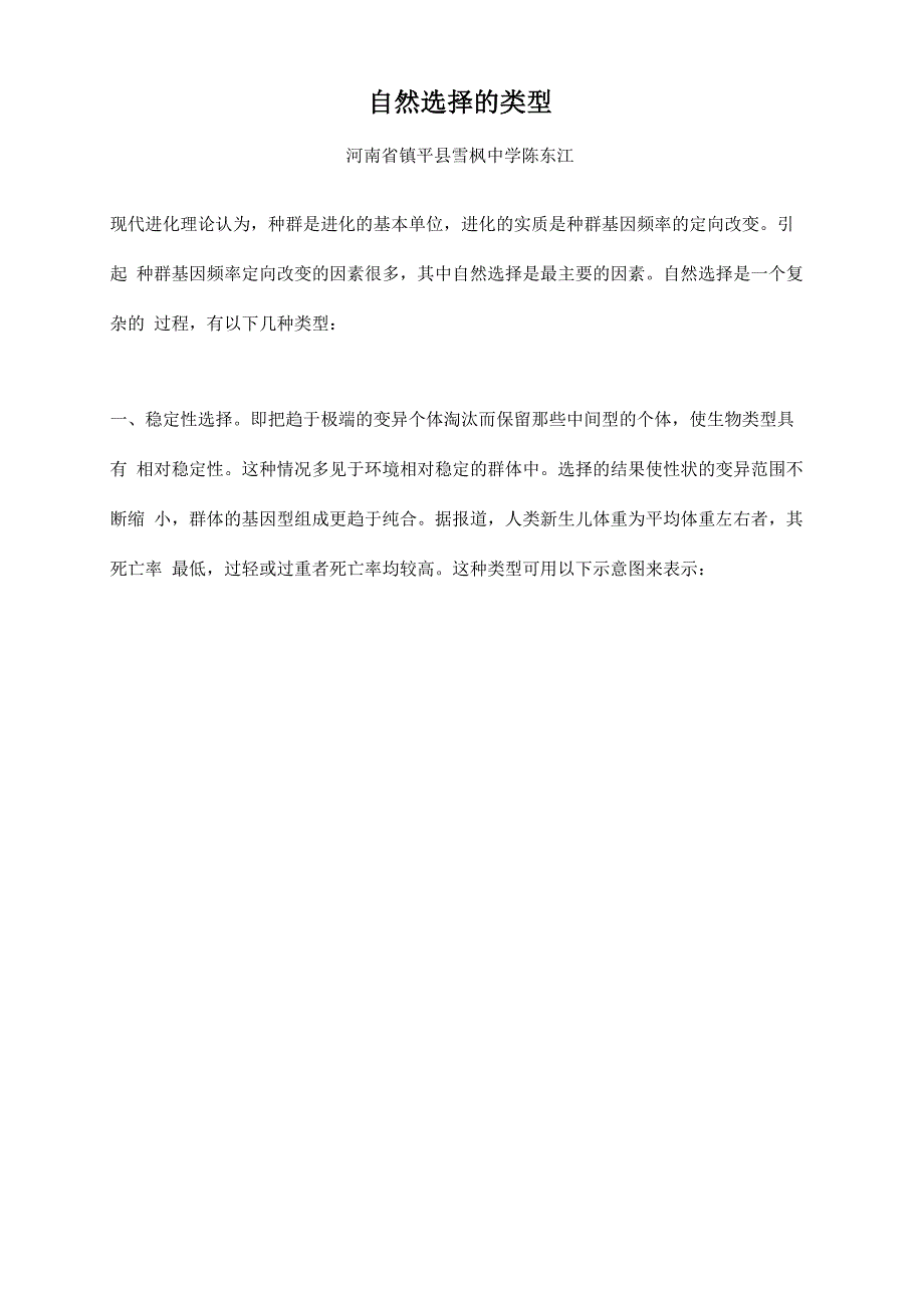 自然选择的类型_第1页