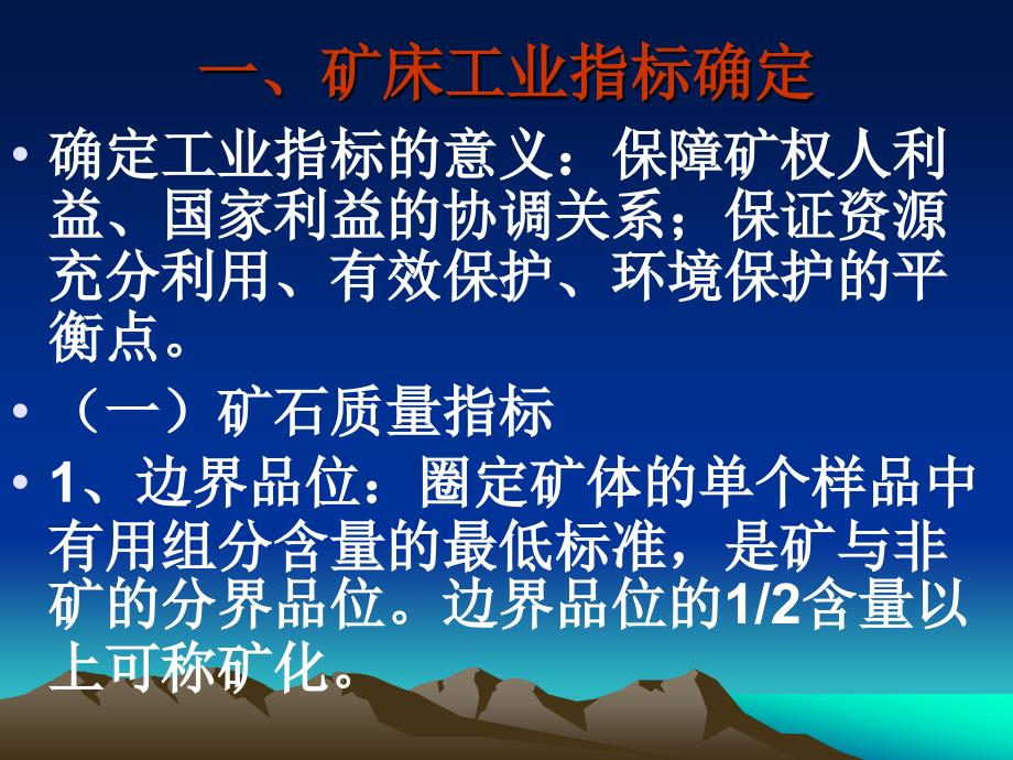 矿产资源储量估算一般要求常见问题及处理技巧_第4页