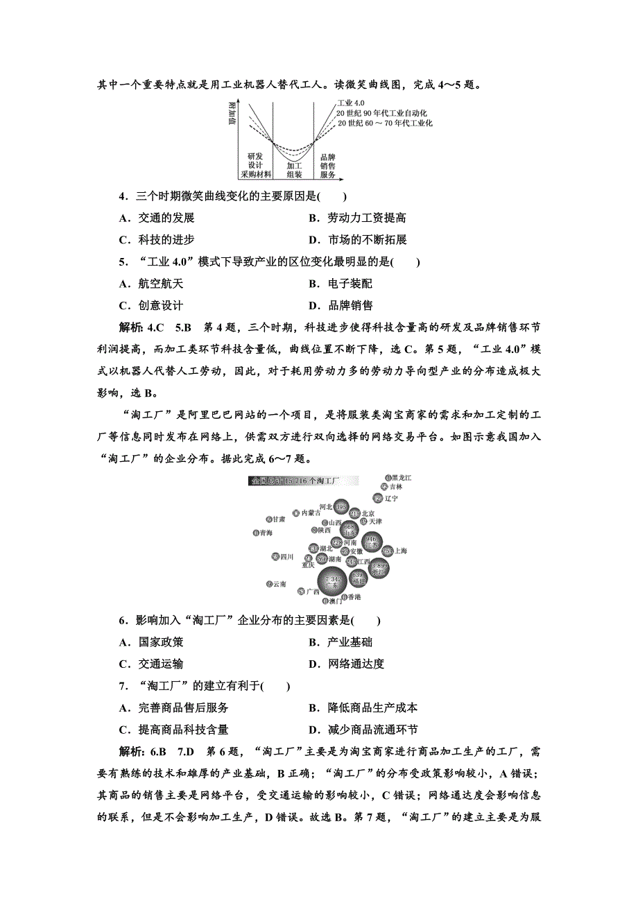 最新高考地理通用版二轮专题复习练酷课时跟踪检测：十五 聚焦工业发展新动向 Word版含解析_第2页