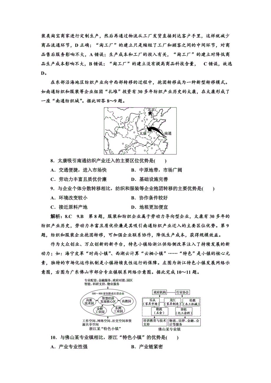 最新高考地理通用版二轮专题复习练酷课时跟踪检测：十五 聚焦工业发展新动向 Word版含解析_第3页