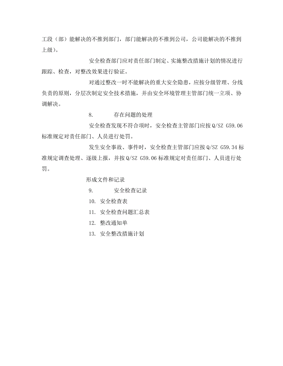 职业健康安全检查管理规定_第4页