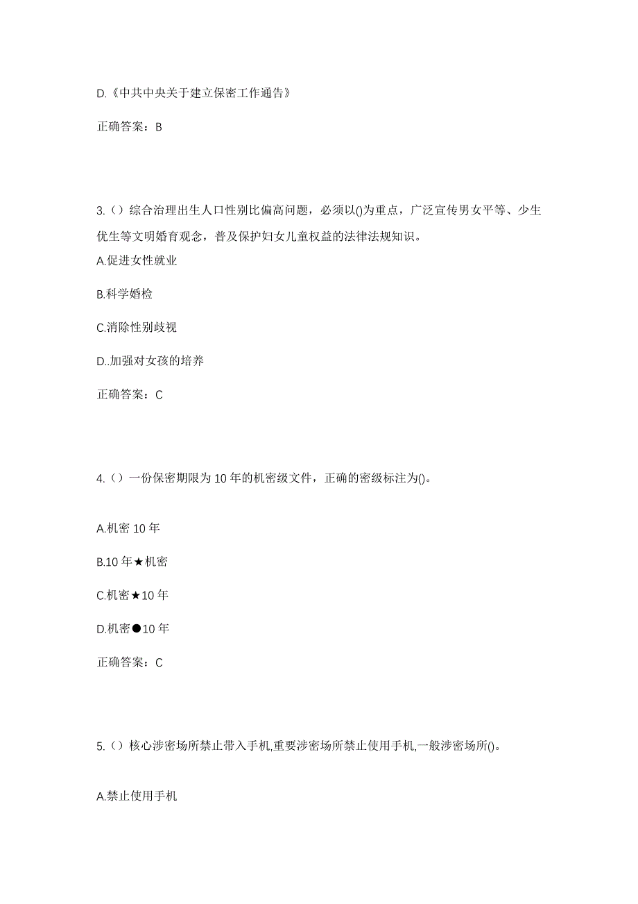 2023年黑龙江大庆市高新技术产业开发区学苑街道社区工作人员考试模拟题及答案_第2页