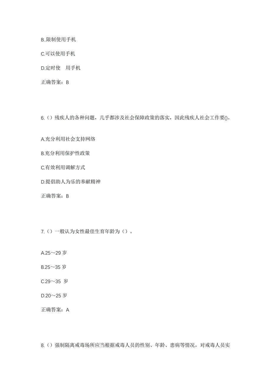 2023年黑龙江大庆市高新技术产业开发区学苑街道社区工作人员考试模拟题及答案_第3页