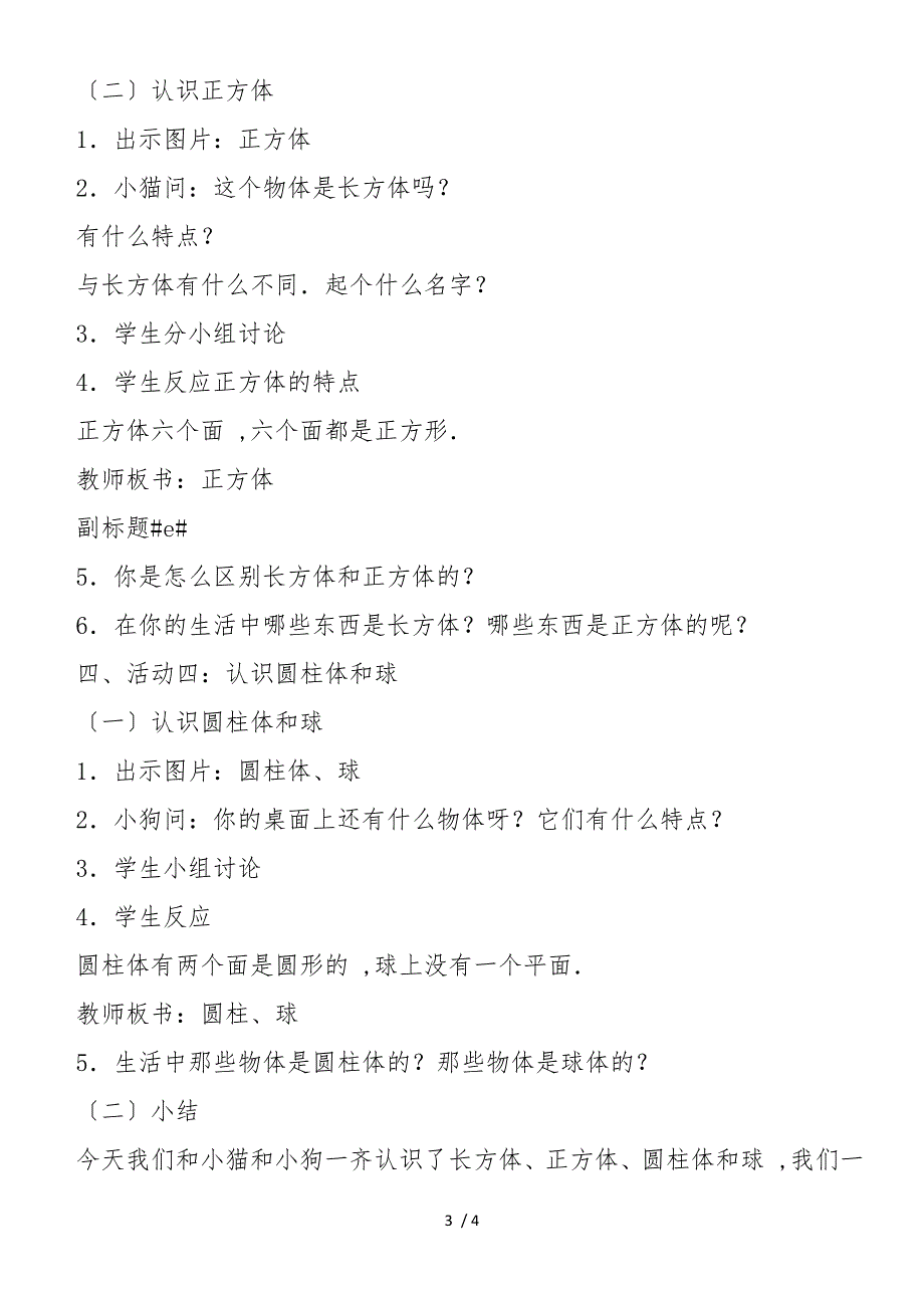 （人教版）一年级数学上册教案：物体分类_第3页