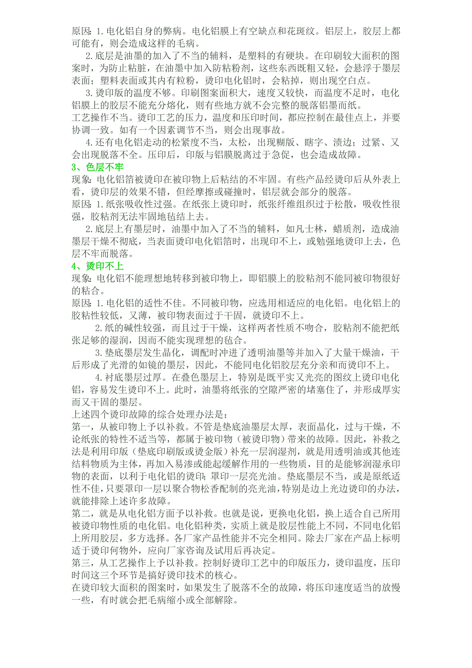 烫金常见问题及解决方法_第3页