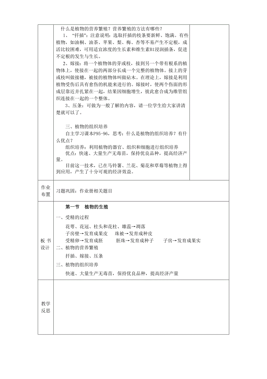 19-01植物的生殖_第2页