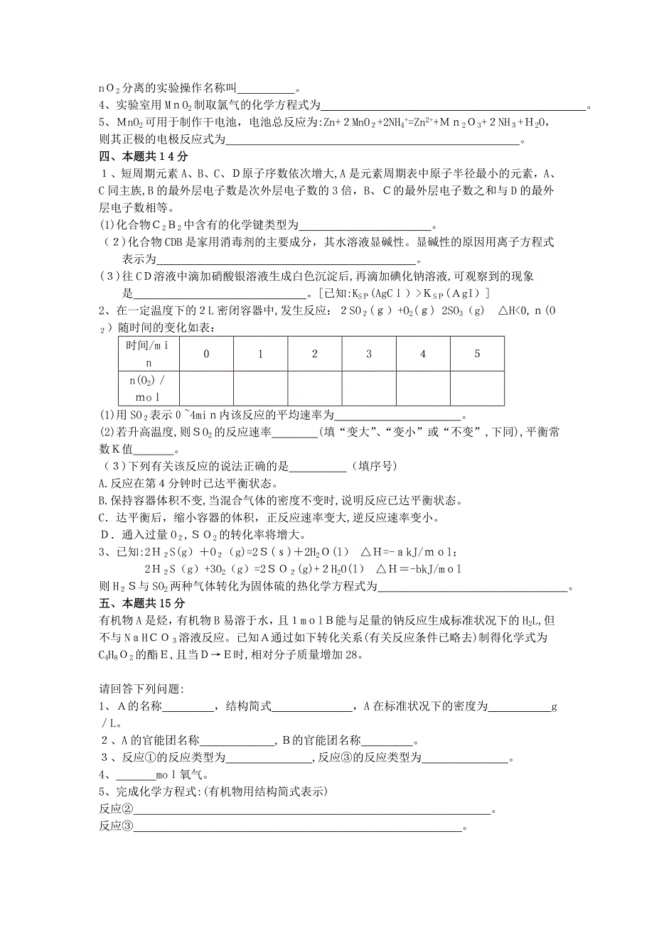 辽宁省－抚顺市六校联合体高三化学一模考试_第3页