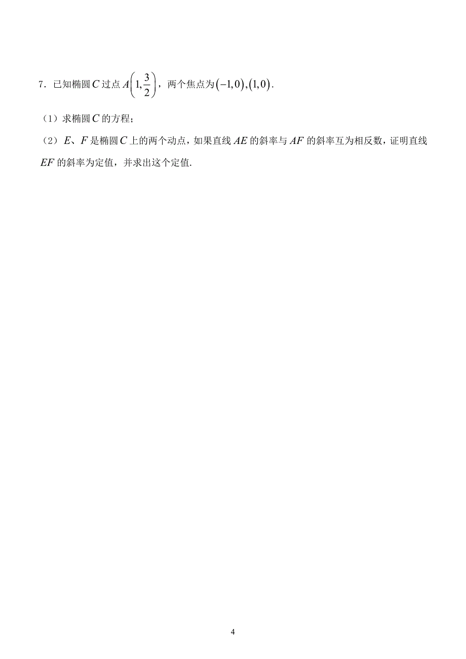 高二数学寒假讲义_第4页