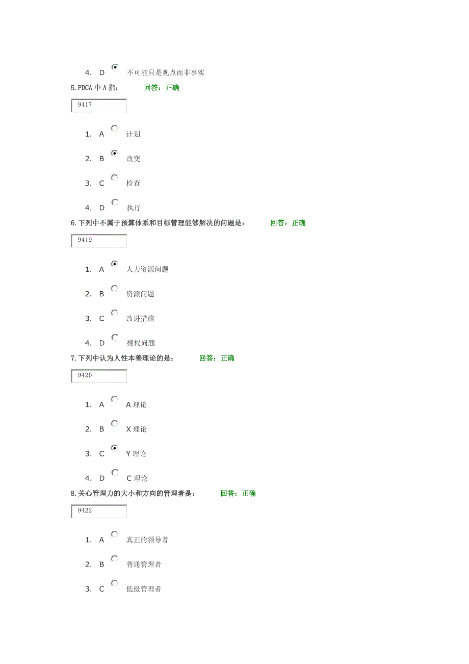 学习课程：中层管理者完成目标的五步十九法试题答案.docx_第2页