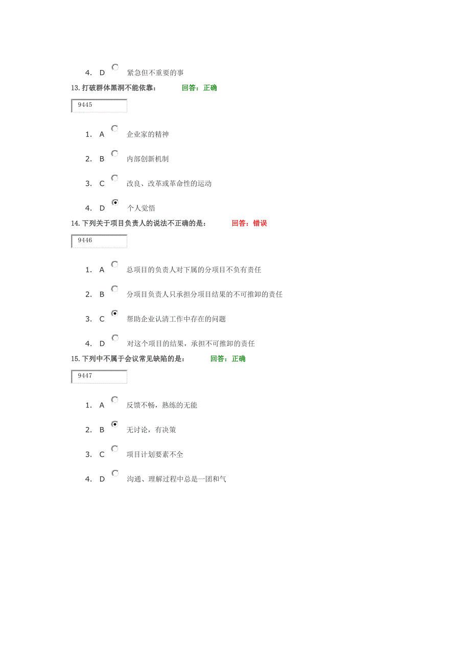 学习课程：中层管理者完成目标的五步十九法试题答案.docx_第4页