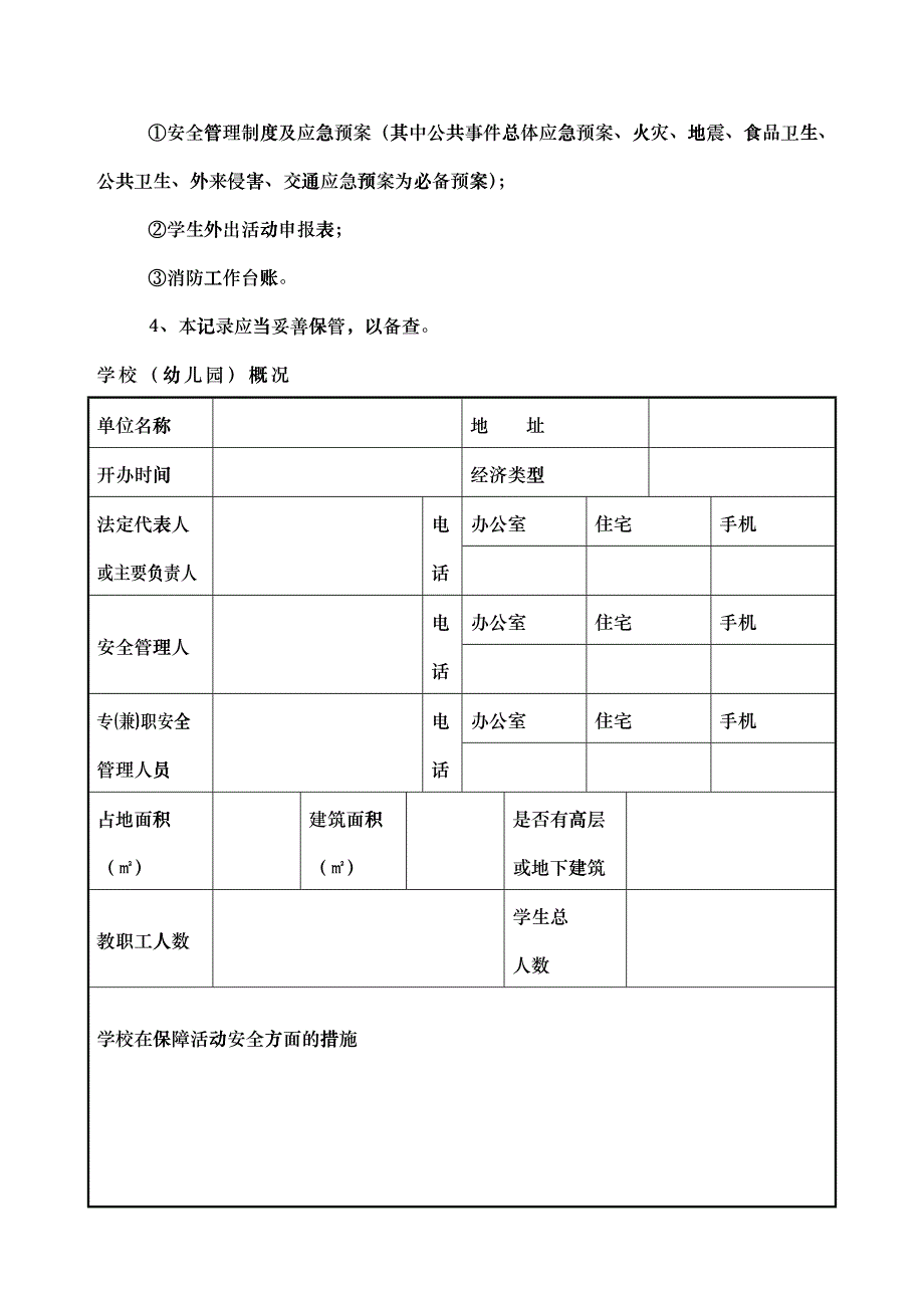 安全工作台账_第2页