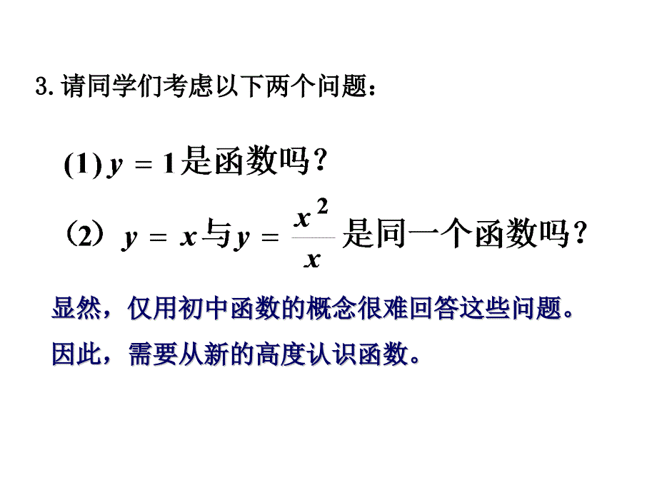 《函数的概念》课件(共37张)_第4页