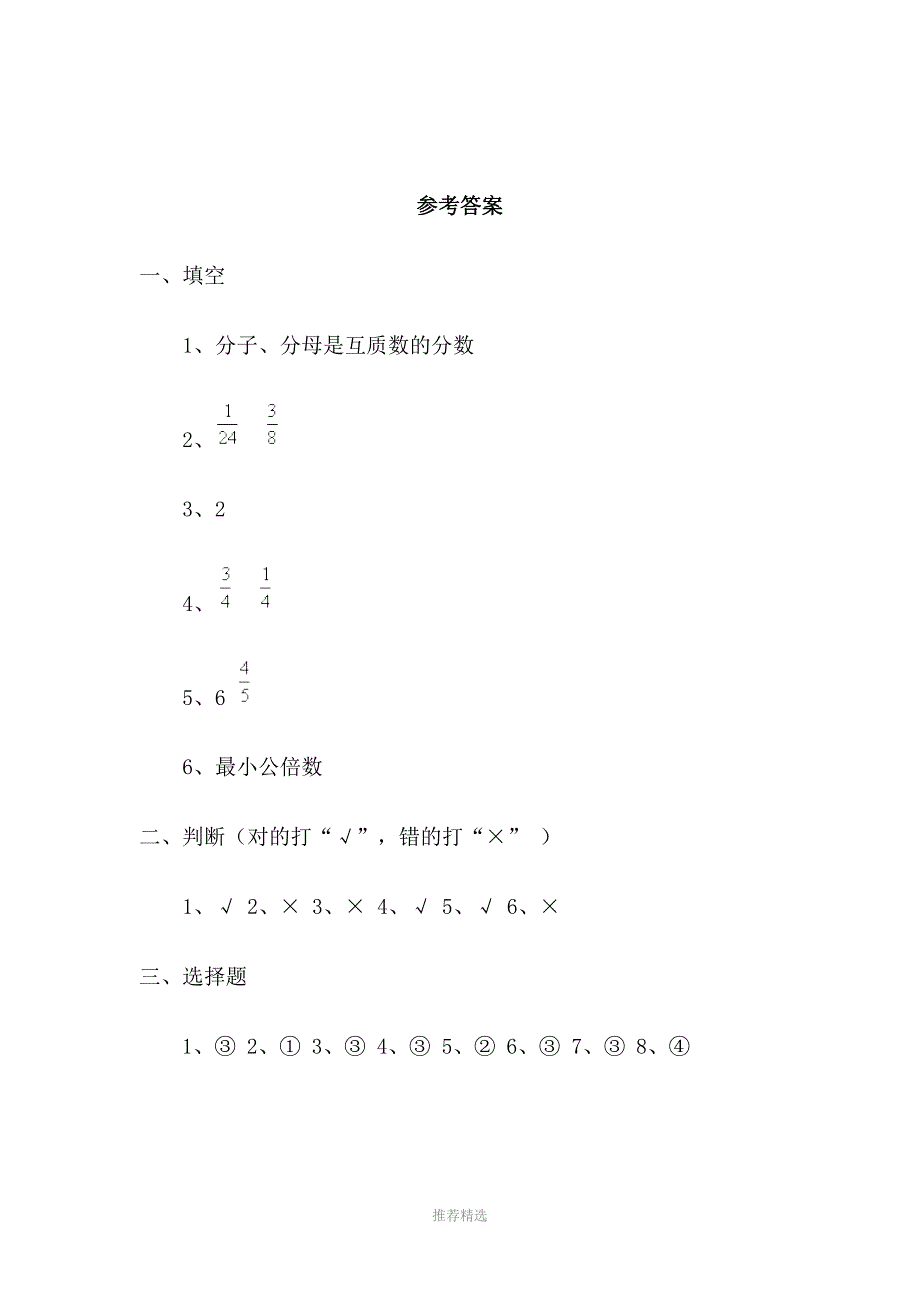 约分和通分练习题Word版_第4页