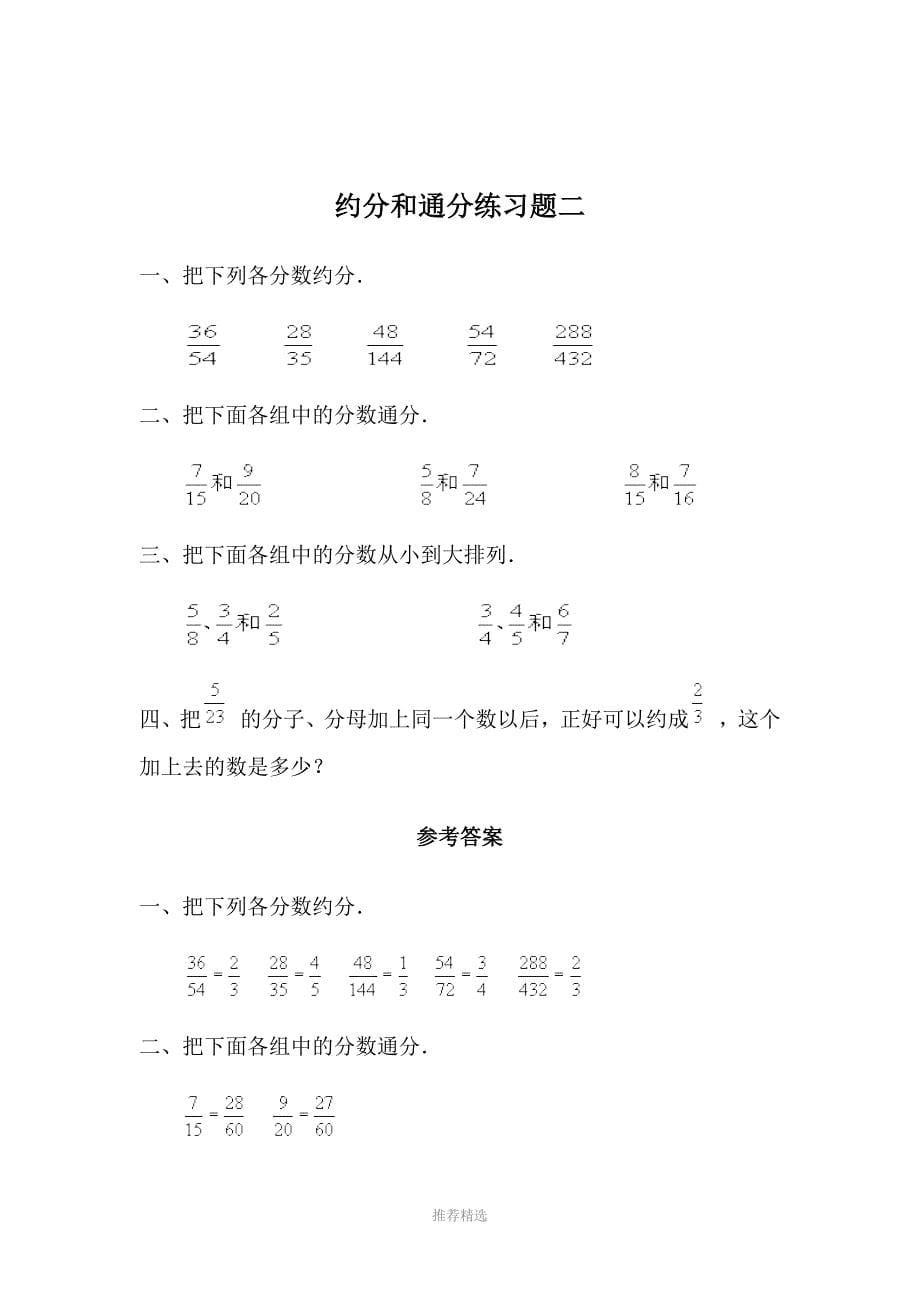 约分和通分练习题Word版_第5页