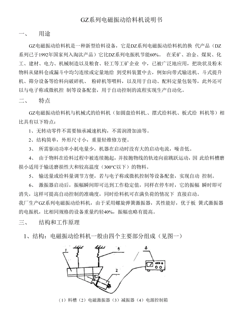 电磁给料机说明书_第1页