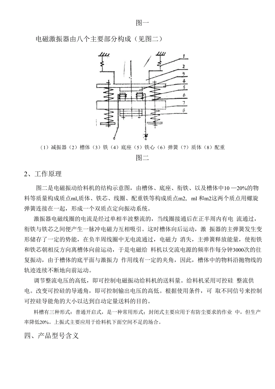 电磁给料机说明书_第2页