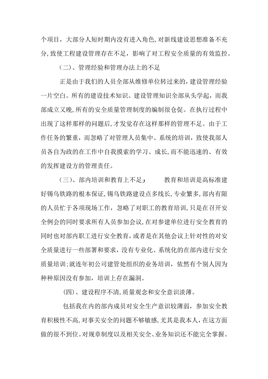 安全质量大反思会议材料_第2页