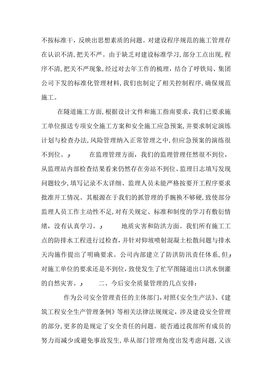 安全质量大反思会议材料_第3页