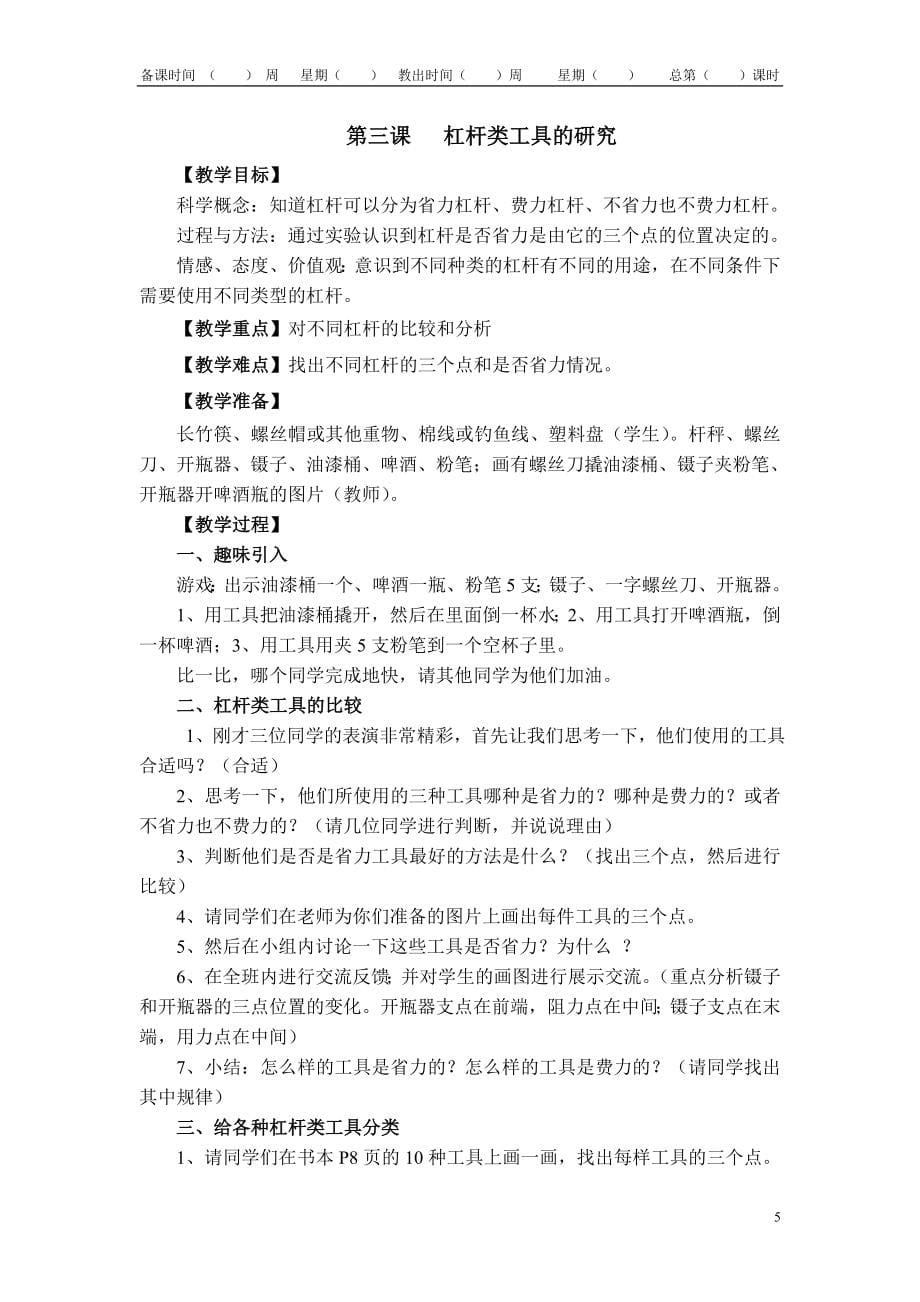 第一单元工具和机械.doc_第5页