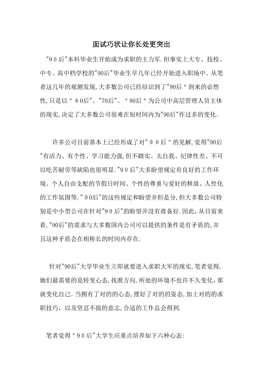 毕业生应该保持求职的六大心态_第1页