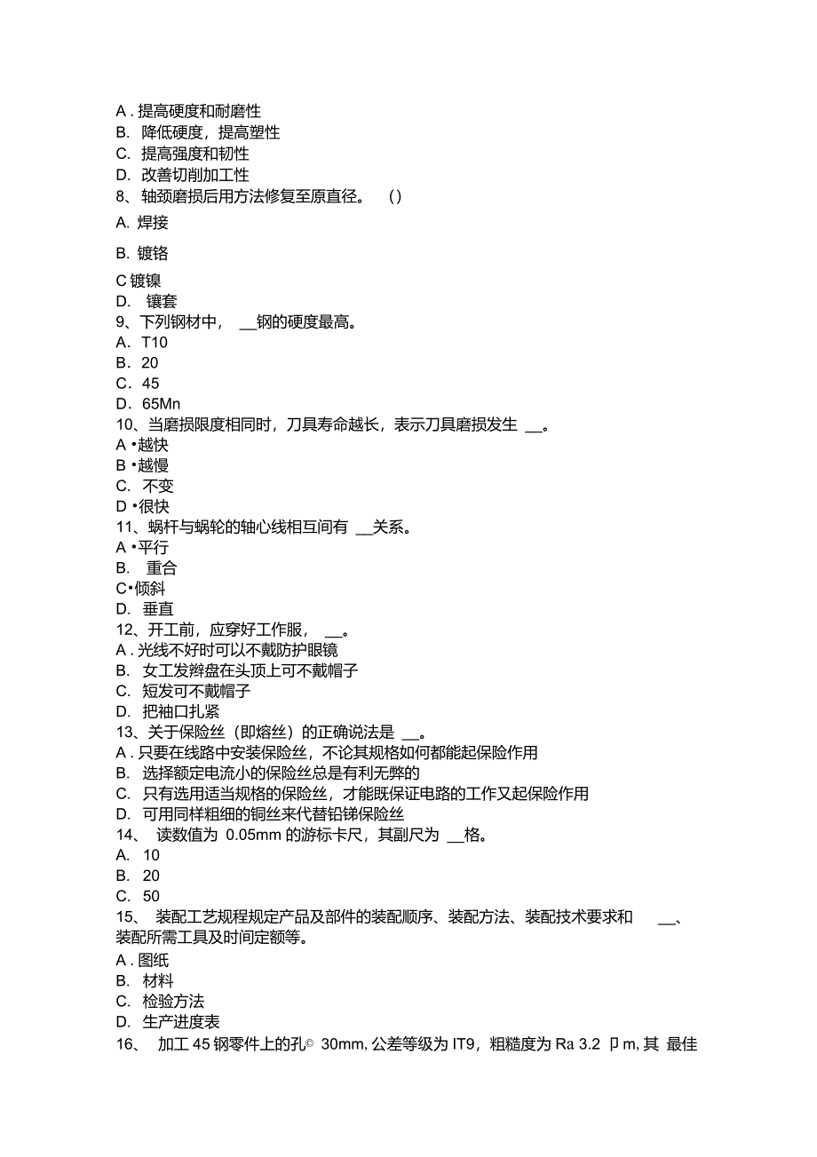 北京2015年下半年高级钳工理论模拟试题_第2页