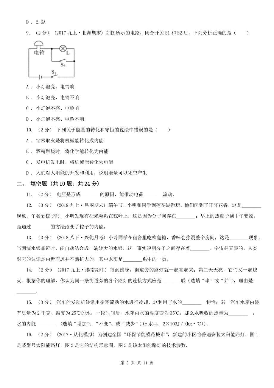 湖南省娄底地区2020年（春秋版）九年级上学期期中物理试卷B卷_第3页