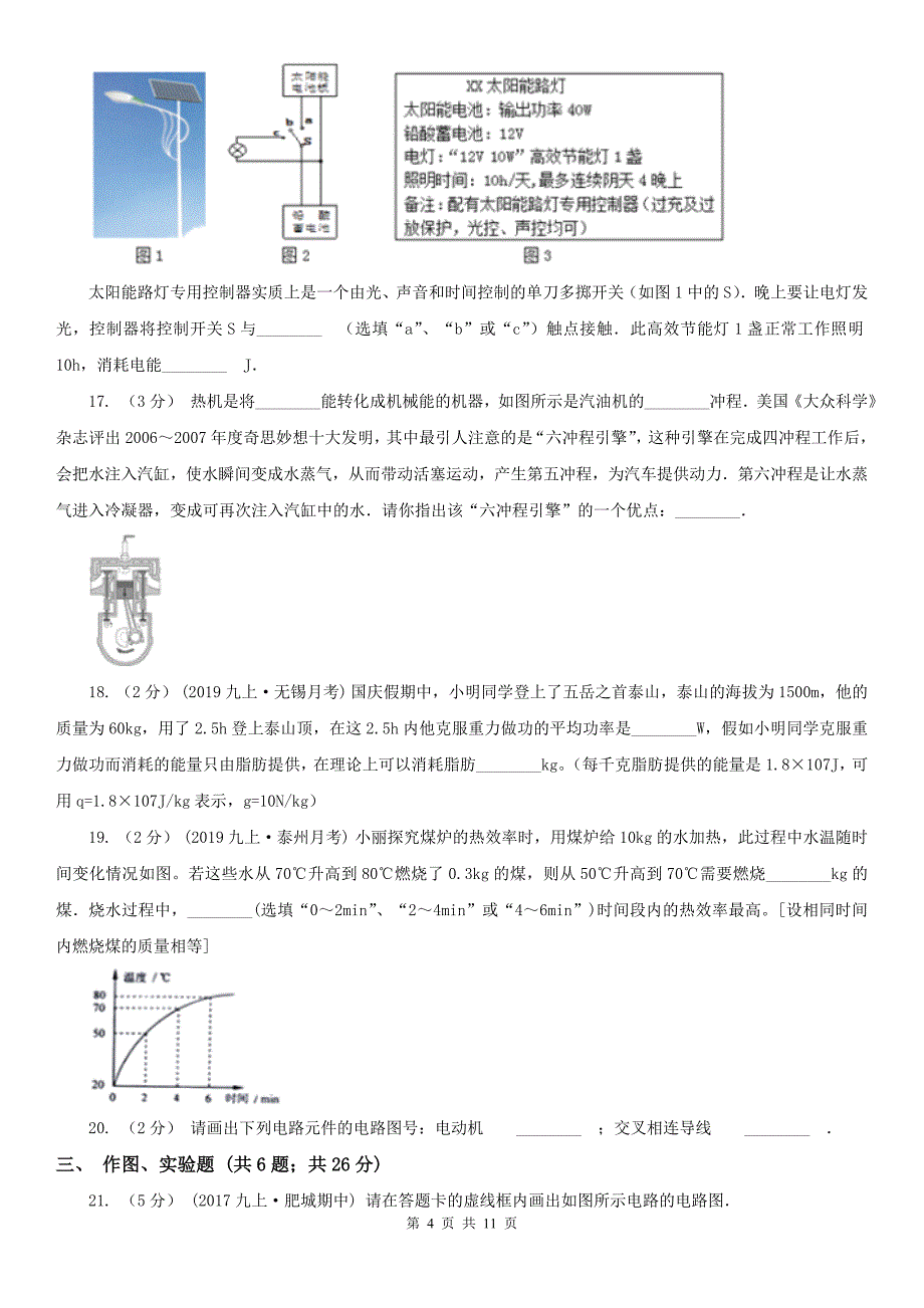 湖南省娄底地区2020年（春秋版）九年级上学期期中物理试卷B卷_第4页