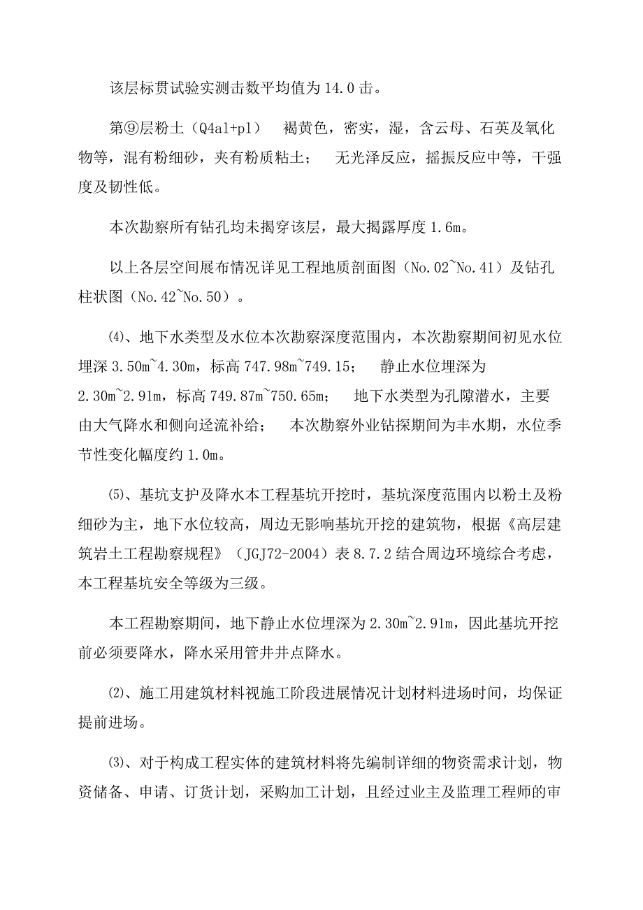 调蓄池基坑施工安全支护开挖施工方案范文.docx_第4页