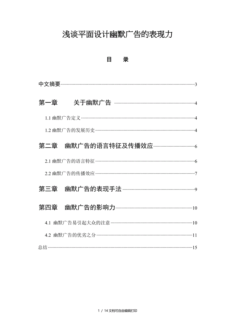 浅谈平面设计幽默广告的表现力_第1页