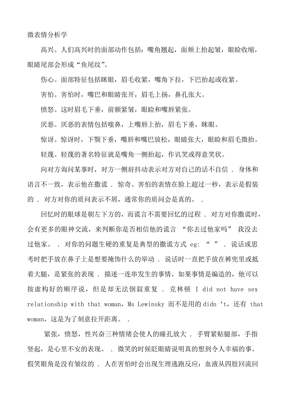 微表情分析学.doc_第1页
