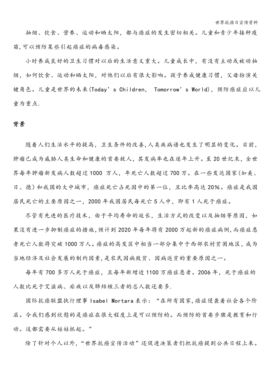 世界抗癌日宣传资料.doc_第2页