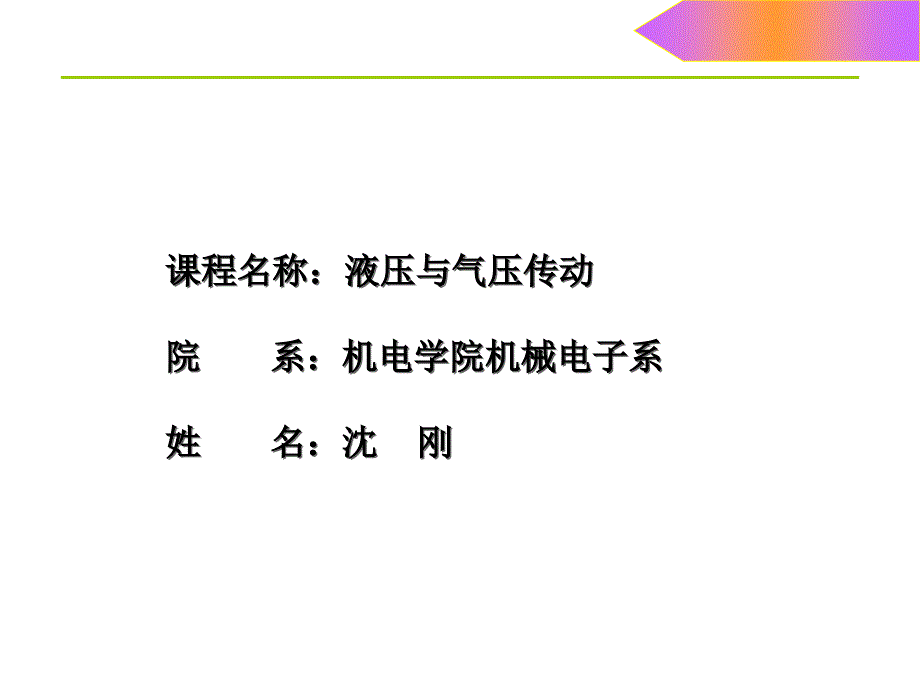 液压与气压传动——第六节叶片泵素材_第1页